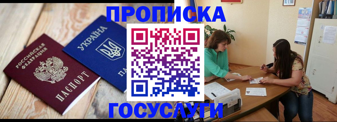 прописка для работы в Сысерти